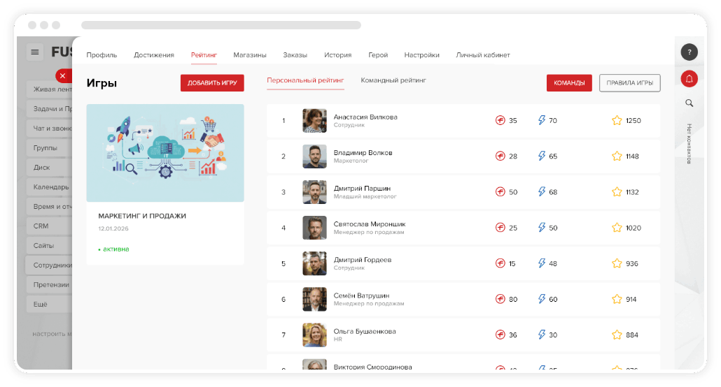 Геймификация | Конкурсы внутри компании
