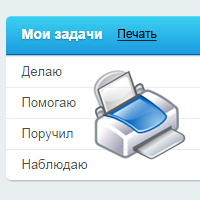 Печать списка задач