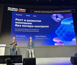 Global Tech Forum 2026: основные тренды цифровизации и автоматизации