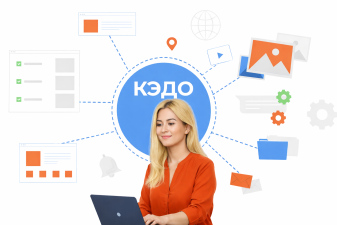 Как внедрить КЭДО и избавить HR от бумажной рутины
