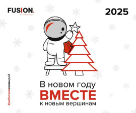 Поздравляем с наступающим Новым Годом 2025! 