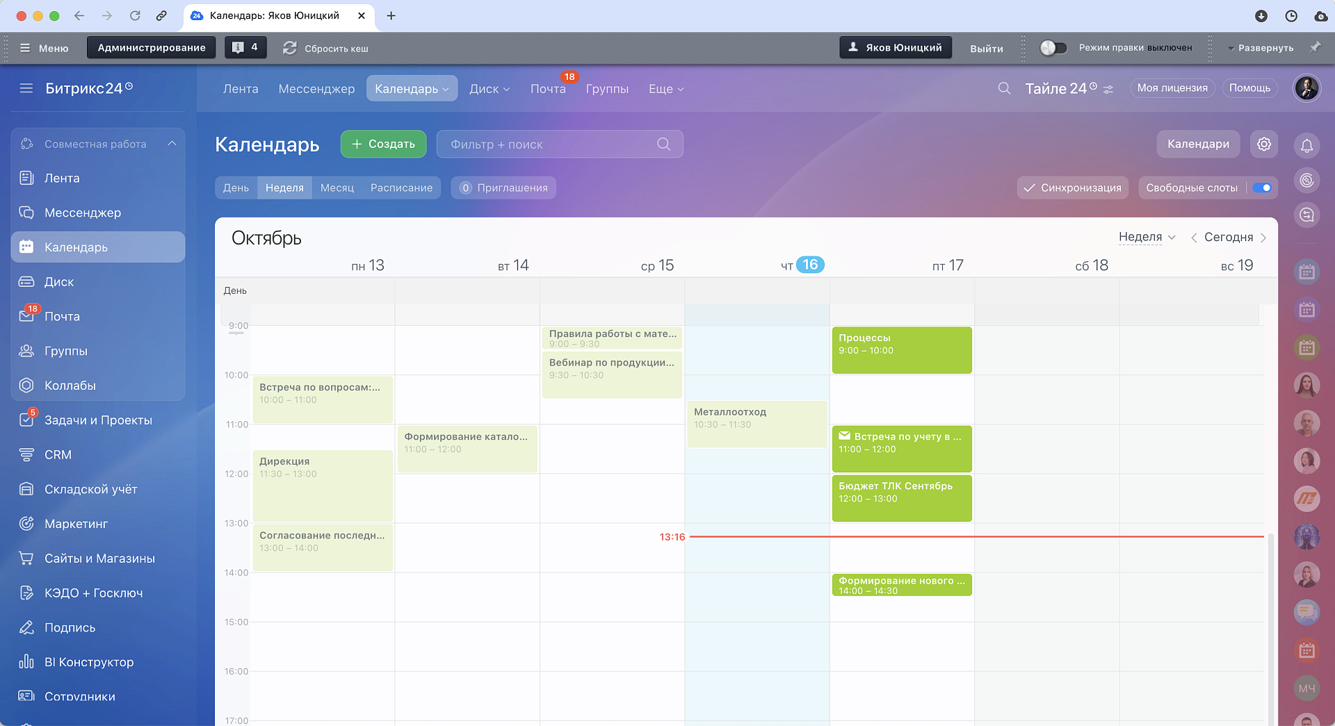 Календарь задач и встреч calendar_october.png