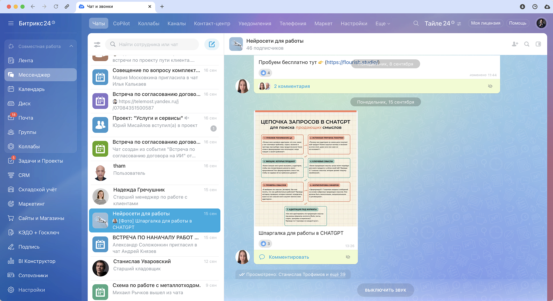 Корпоративный мессенджер corporate_messenger.png