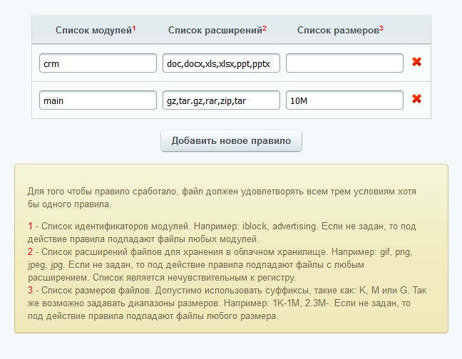 На картинке представлен скриншот интерфейса добавления правил обработки файлов На картинке представлен скриншот интерфейса добавления правил обработки файлов